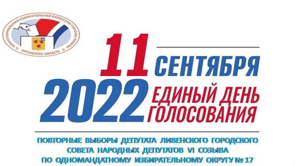 Результаты выборов 2022